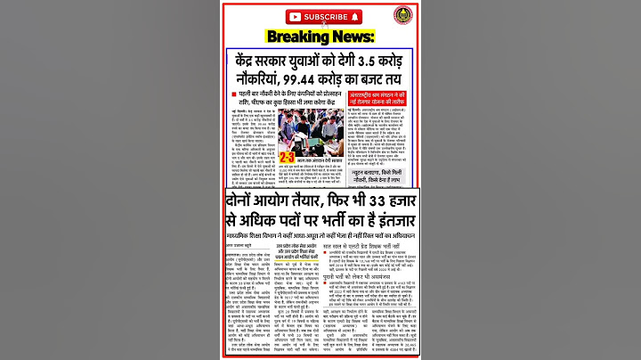 3.5 करोड़ नौकरियों का ऐलान! | 99.44 करोड़ का बजट तय | Govt Job Big Update 2025 #shorts