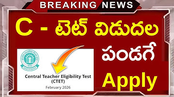 CTET విడుదల, అప్లై స్టార్ట్ | CTET Notification Out 2025 | CTET Apply Online Start | CTET 2025
