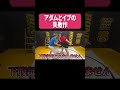 アダムとイブの失敗作