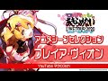 エアワルキューレ アニメシーンセレクション フレイア・ヴィオン