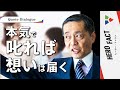 【子どもに感情的になってしまう方へ】冷静に叱るのではなく、〇〇で叱る。（松下幸之助の名言）