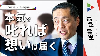 【子どもに感情的になってしまう方へ】冷静に叱るのではなく、〇〇で叱る。（松下幸之助の名言）