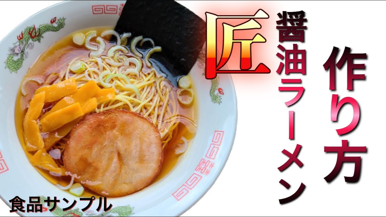 81％以上節約 日本職人が作る 食品サンプル ラーメン IP-163