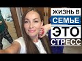 Влог: У меня СТРЕСС!!! Как сложно жить в семье!... Помогу купить настоящие продукты. С вас ЛАЙК