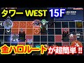 タワーWEST15F！裏ルートを通って超簡単クリア！！＜エンゲージ師匠のジージェネエターナル攻略＞