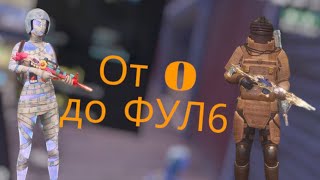 От 0 до фул 6| Новый сезон PUBG mobile Metro|