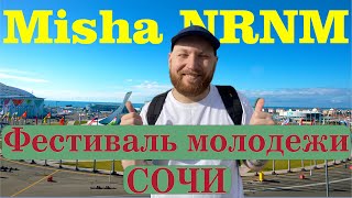 Всемирный фестиваль молодежи последний день! Сочи!