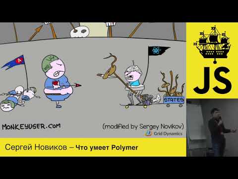 PiterJS #19 - Сергей Новиков - Что умеет Polymer