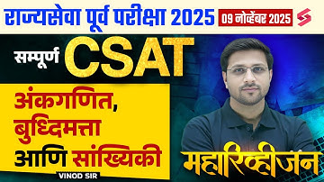 MPSC Rajyaseva Prelims 2025 | CSAT - Complete Paper Analysis | CSAT PYQs Tips & Tricks | Vinod Sir