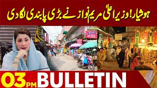 Chief Minister Punjab's big Decision  | 03 PM Bulletin Lahore News HD | 23 March 2026