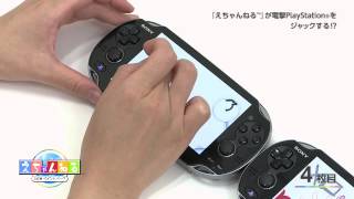 特別企画　『えちゃんねる™』が電撃PlayStation®をジャックする！？