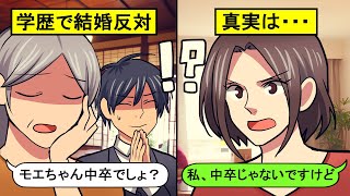 【LINE】結婚前の顔合わせで大卒の私をなぜか中卒だと見下してくるトメ⇒「息子と釣り合わない！」根拠は婚約者のウソだった…【スカッとする話】