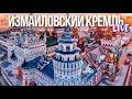 Прогулка по Москве – Измайловский кремль и Колесо обозрения, Вернисаж и Блошиный рынок