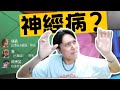 神經病? 開麥前問候他老母! 開麥後哀依喜爹噜? by寶箱怪｜Krapy 虧皮 ｜實況精華 ｜叉滴娛樂