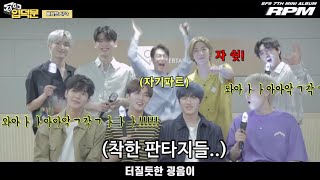 [SF9 입덕문]이 중에 정상은 없어 7탄(ft.타팬도 보게되는 영상ㅋㅋㅋ)