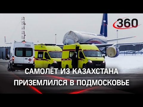 Вызволенных из Алма-Аты россиян встретили на «Чкаловском». 500 чел. эвакуировали авиацией за день