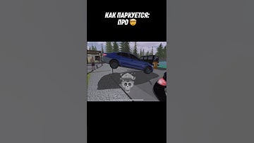 NOOB VS PRO PARKING🤔 #carparkingmultiplayer #shorts #sahur #trend #drift #xd #edit #trollface