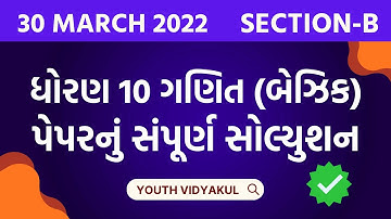 March 2022 Maths Basic Paper Solution | Dhoran 10 Ganit Section-B Solution | 30 March 2022 solution