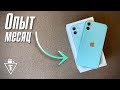 Месяц с iPhone 11 - опыт использования