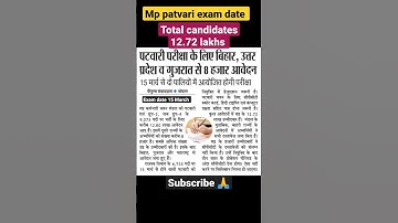 Mp Patwari Exam news 2023 ll #mppatwari #mppatwaribharti #mppatwariexam #patwariexam