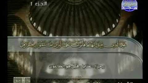 سورة البقرة 44 74 الشيخ محمود خليل الحصري