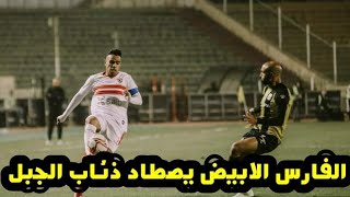 ملخص مباراة وأهداف الزمالك والمقاولون ، كوارث عاشور التحكيمية، عباس عاوز ايه ؟