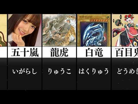 生まれた瞬間に勝ち組！実際にあるかっこいい苗字ランキング【かっこいい】