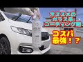 【レビュー】洗車にオススメのガラス系コーティング剤 AZ「アクアシャインクリア」