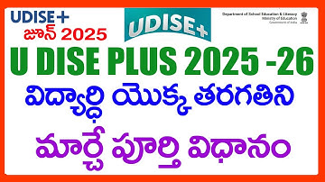 HOW TO CHANGE STUDENT CLASS IN U DISE PLUS 2025 -26-CHANGE STUDENT CLASS Section IN U DISE PLUS 2025