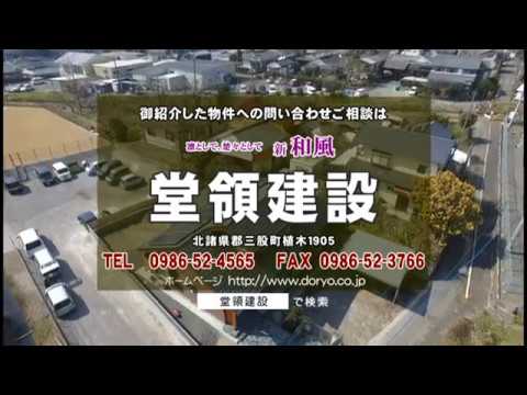 堂領建設 住まいる訪問 第1回放送 Youtube 堂領建設 住まいる訪問 第1回放送 Youtube
