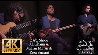 علی قمصری - ضربی شور | Ali Ghamsari - Zarbi Shoor