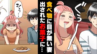 【漫画】「これ意味ないですよ」常に食べ物の事しか考えていない妻が、出されたお菓子に向かって...！？→「今なら半額で！」「食べた〜い！」悪徳業者を前にした妻が取った行動が...