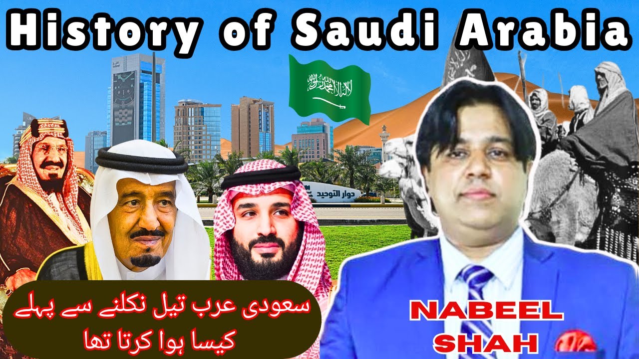 The History Of Saudi Arabia | Who Was Saud Family Of Saudi Arabia |History Of Saudi Arabia In Urdu