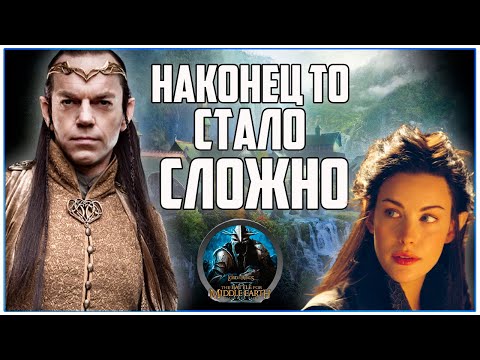 Видео: БИТВА ЗА РИВЕНДЕЛЛ. ВЛАСТЕЛИН КОЛЕЦ LOTR BFME 2 ROTWK AGE OF THE RING MOD