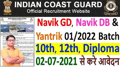 Coast Guard Navik GD, Navik DB & Yantrik 01/2022 Recruitment Notification ¦¦ ICG Navik/Yantrik Form