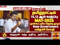 10th, 12th Result date 2026 | New Government  PublicExam Result date முன்கூட்டியேதேர்வு முடிவு தேதி!