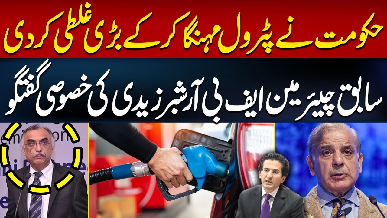 Government Made a Big Mistake Raising Petrol Prices | Shabbar Zaidi | Hum News