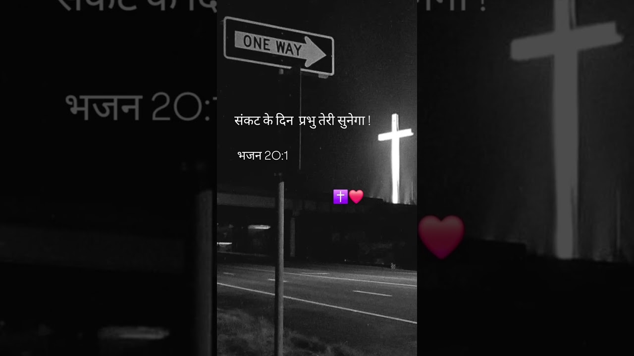 परमेश्वर पर भरोसा रखो ✝️❤️‍🩹 