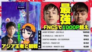 【史上最高得点】やはりNA-FNCS優勝はこのDUO！遺憾なく発揮されるパフォーマンスに唖然驚愕【フォートナイト】