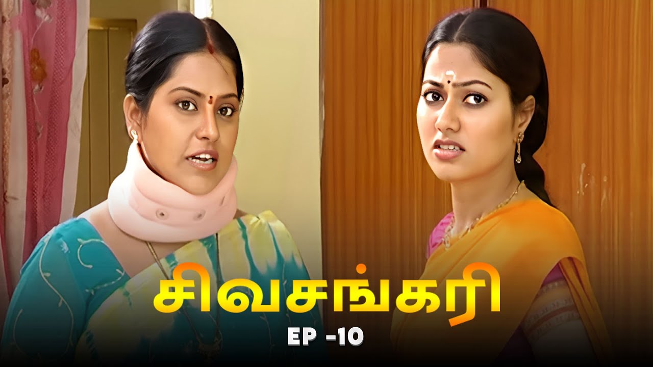 சிவசங்கரி - SIVASANKARI Episode - 10 | Ultra Tamil TV Devotional Serial