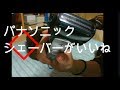 【Amazon.co.jp限定】パナソニック ラムダッシュ メンズシェーバー 3枚刃のレビュー