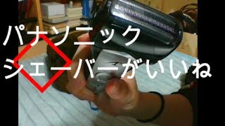 【Amazon.co.jp限定】パナソニック ラムダッシュ メンズシェーバー 3枚刃のレビュー
