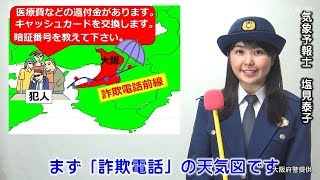 詐欺電話前線が活発に 気象キャスターが 警報 Youtube