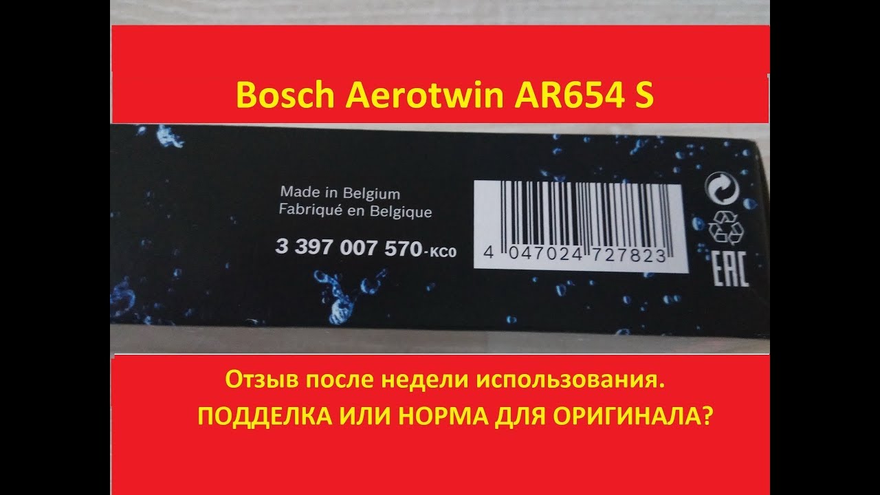Щетки Bosch Aerotwin AR654 S гневный отзыв