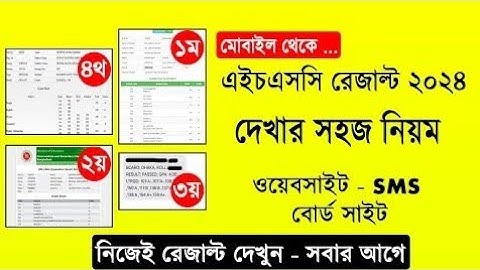 HSC রেজাল্ট দেখার সহজ নিয়ম ২০২৪ | hsc result 2024 kivabe dekhbo | how to check hsc result 2024