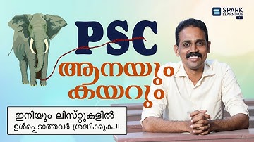 ലിസ്റ്റുകളിൽ ഉൾപ്പെടാത്തവർ ശ്രദ്ധിക്കുക..!! | Motivation | PSC Updates | Shibu sir |Spark Learnings
