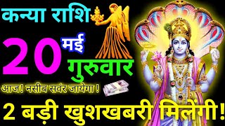 Kanya Rashi 20 May 2021 Aaj Ka Kanya Rashifal Kanya Rashifal 20 May 2021 Virgo Horoscope 2021