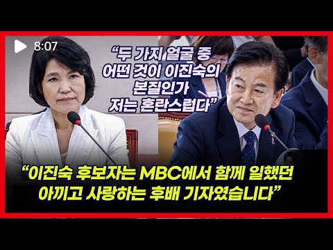 정동영 “지금 이진숙이라는 인물은 굉장히 위험합니다”