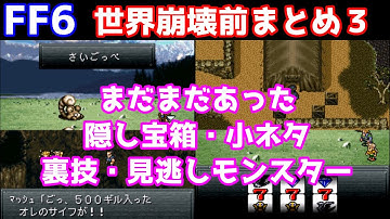 Download Ff6レアアイテム Mp3 Free And Mp4