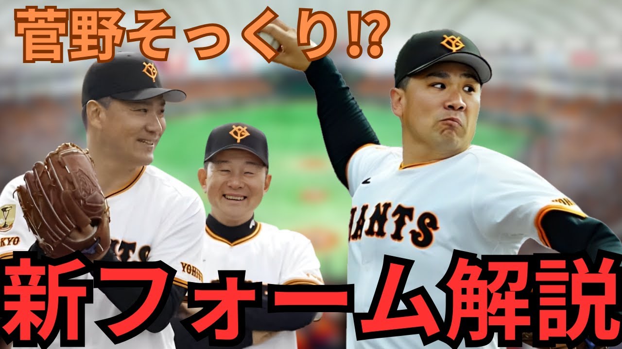 A Thorough Breakdown of Masahiro Tanaka's New Pitching Form!! Why